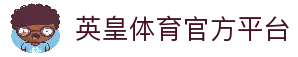 英皇体育(YH SPORTS)官方网站